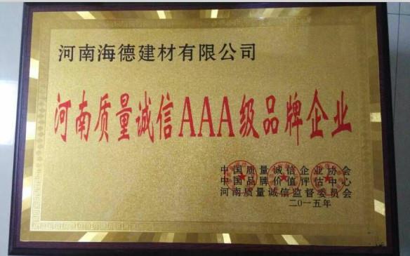 輕質(zhì)復合防火板的榮譽(yù)資質(zhì)