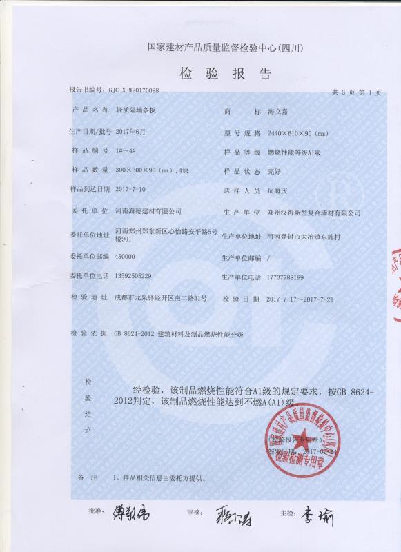 輕質(zhì)隔墻板廠(chǎng)家