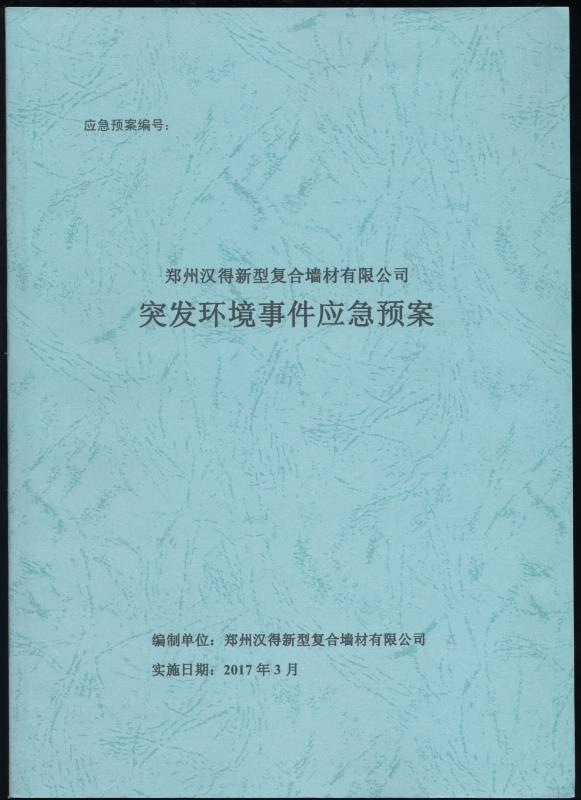 輕質(zhì)復合隔墻板